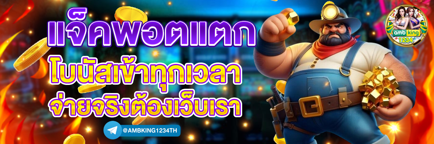 จัดอันดับเว็บตรง - แบนเนอร์โปรโมชั่น
