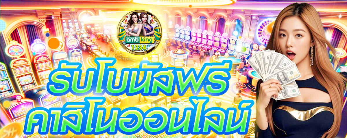 เว็บตรง ฝากถอน ไม่มี ขั้นต่ำ - แบนเนอร์โปรโมชั่น