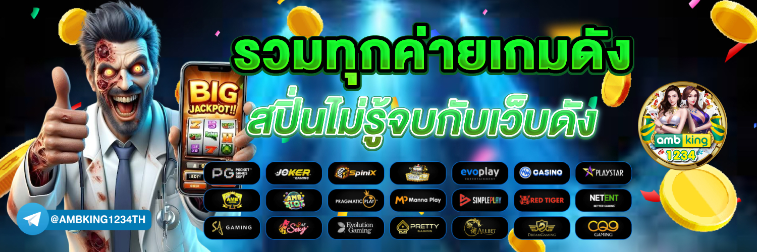 รูปปั่นสล็อตแตก - แบนเนอร์โปรโมชั่น