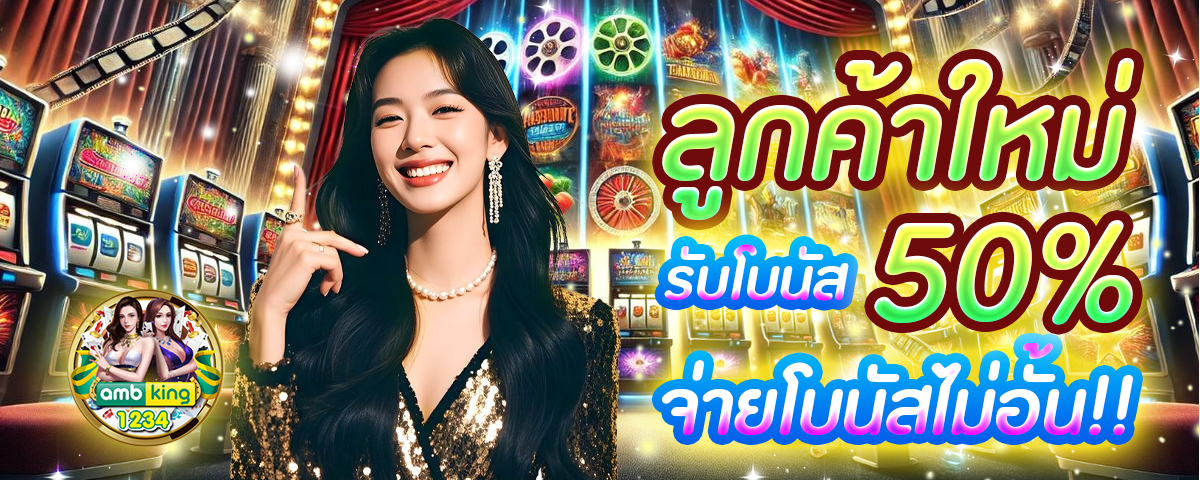 รับโบนัสฟรี - แบนเนอร์โปรโมชั่น