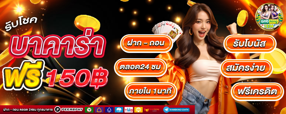 โปรโมชั่นสมาชิกใหม่สล็อต - แบนเนอร์โปรโมชั่น