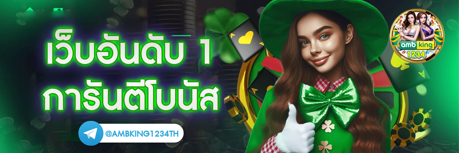 เวปพนัน - แบนเนอร์โปรโมชั่น