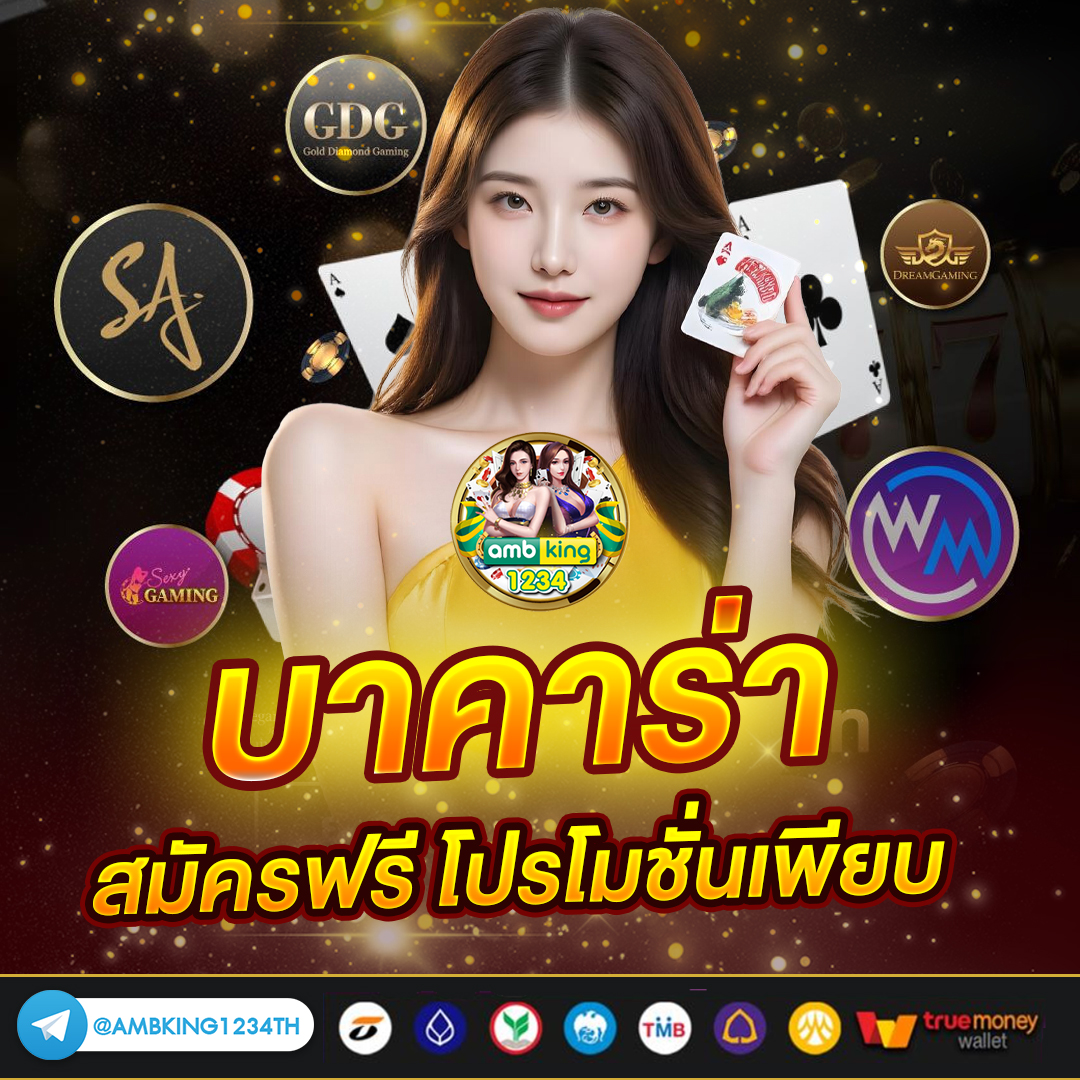 พนันออนไลน์ - แบนเนอร์โปรโมชั่น