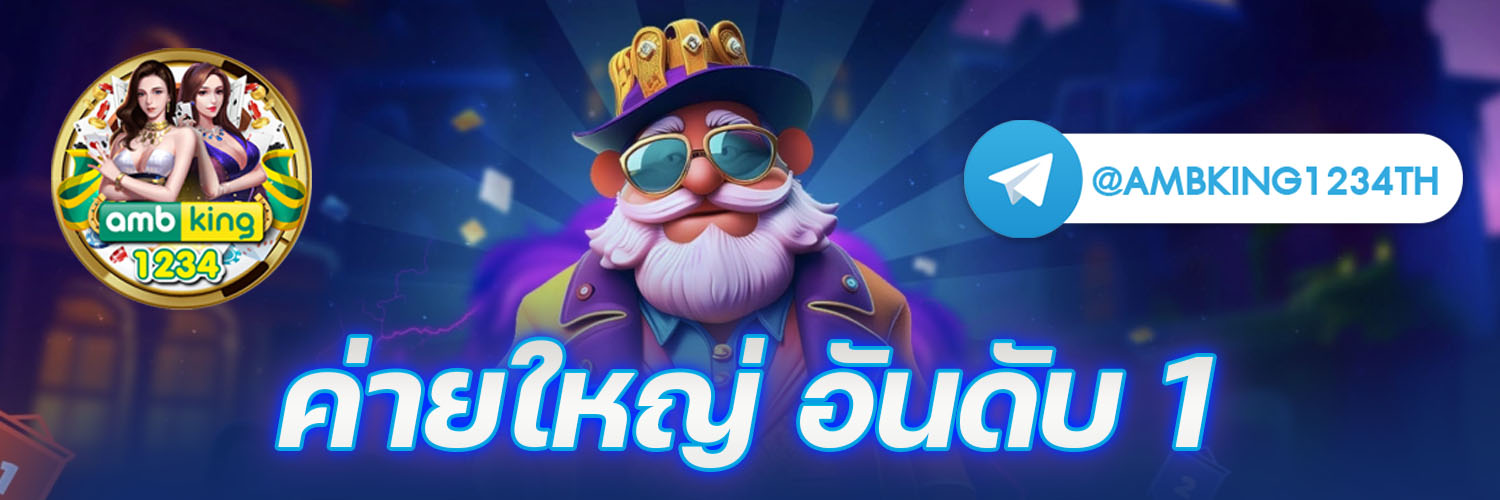 เว็บตรง ลิขสิทธิ์แท้ จากต่างประเทศ - แบนเนอร์โปรโมชั่น