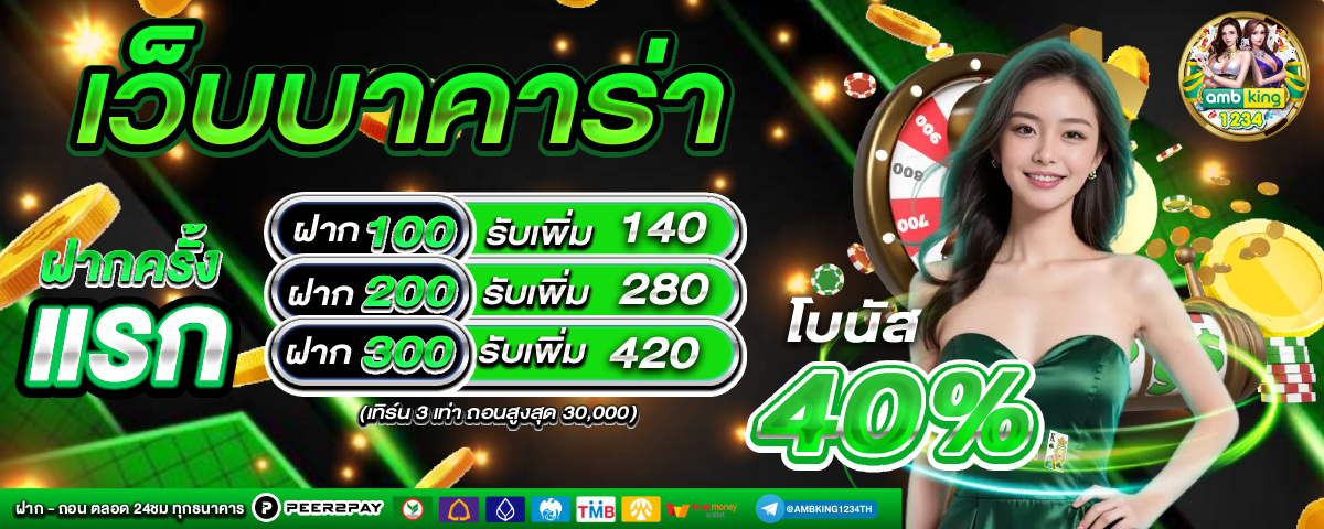 เว็บเกมสล็อต pg - แบนเนอร์โปรโมชั่น