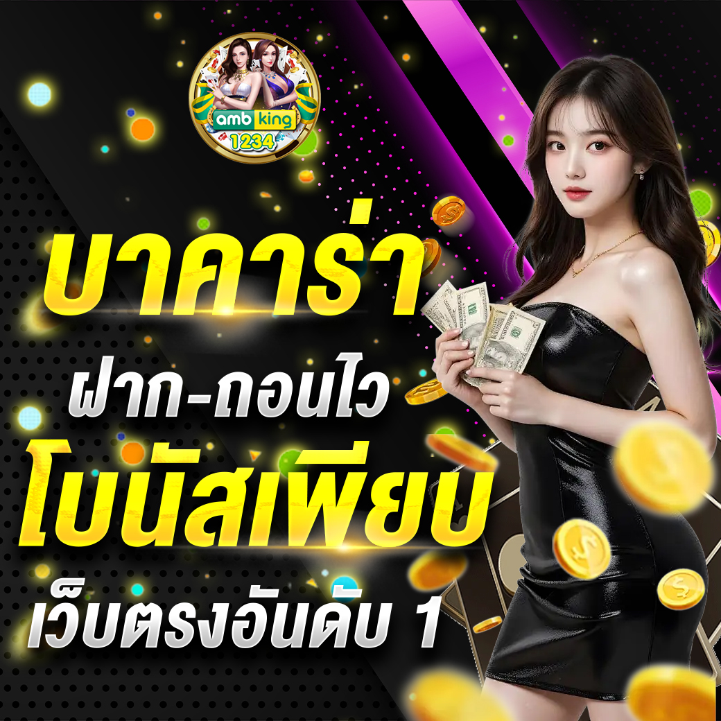 เว็บ 888 - แบนเนอร์โปรโมชั่น