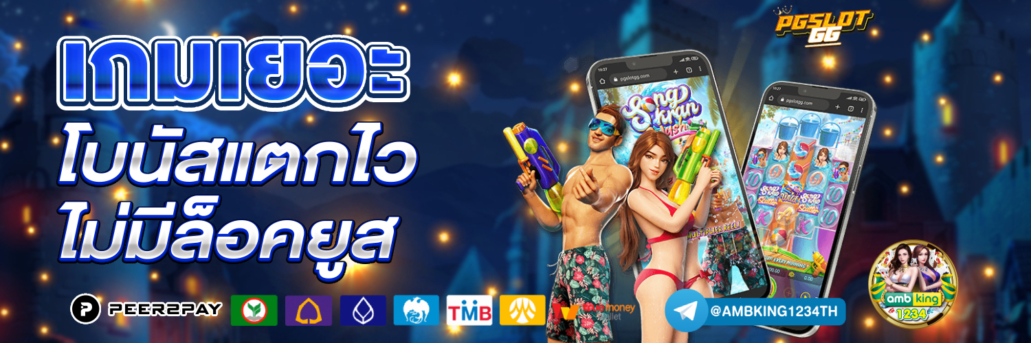 สล็อตมาใหม่ - แบนเนอร์โปรโมชั่น