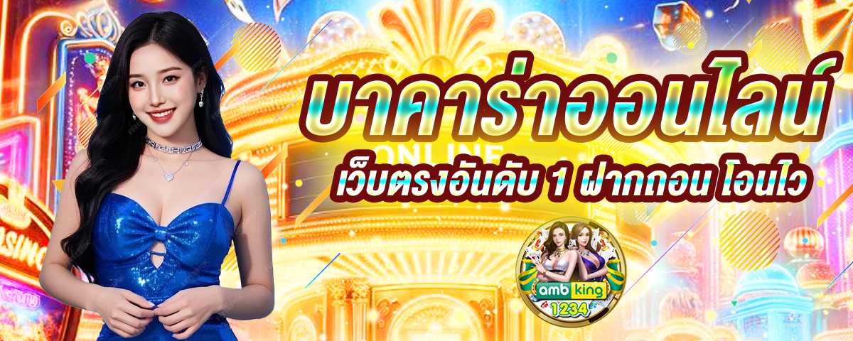 ปันสล๊อต - แบนเนอร์โปรโมชั่น