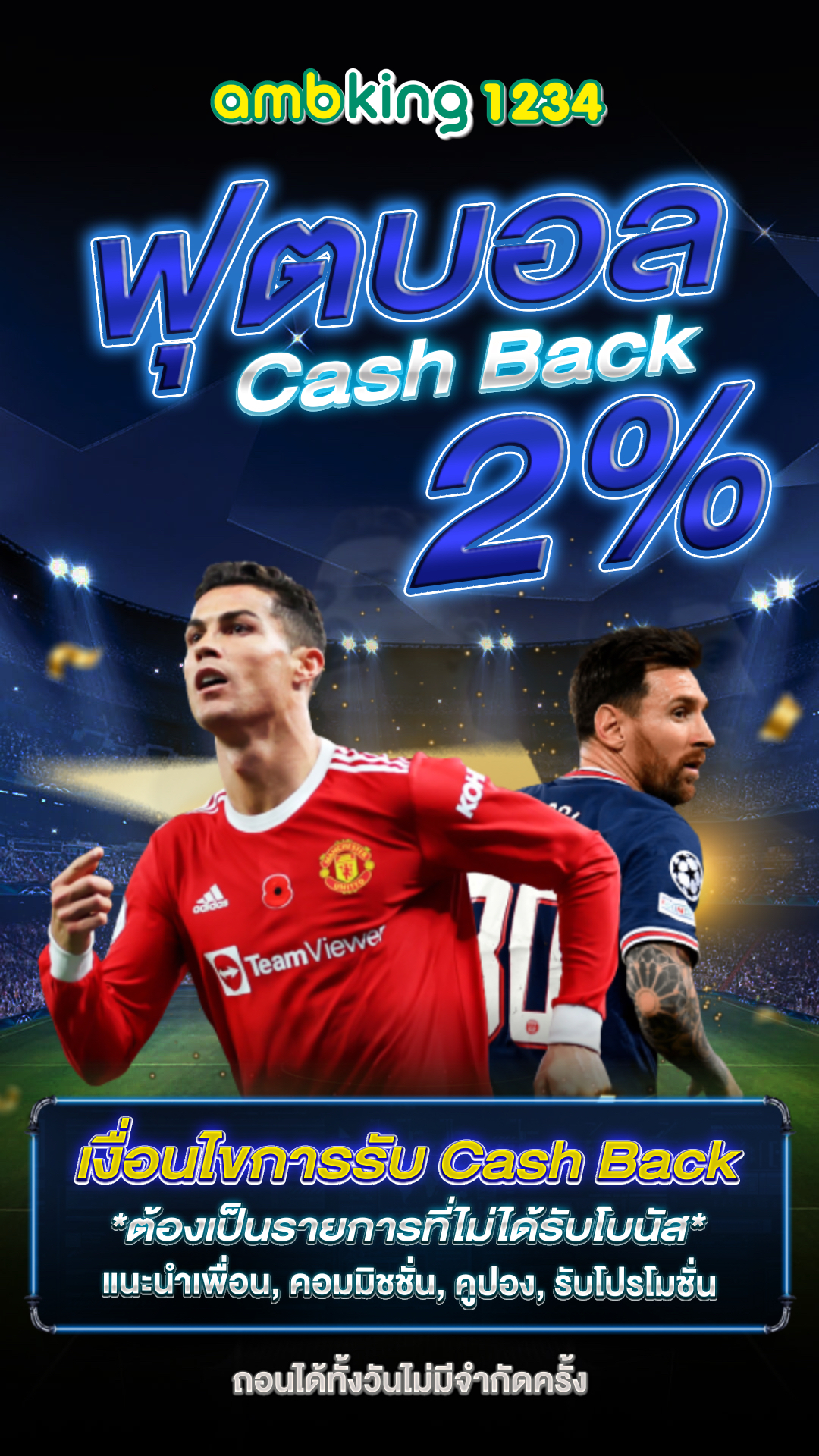 เว็บมั่นคง - แบนเนอร์โปรโมชั่น