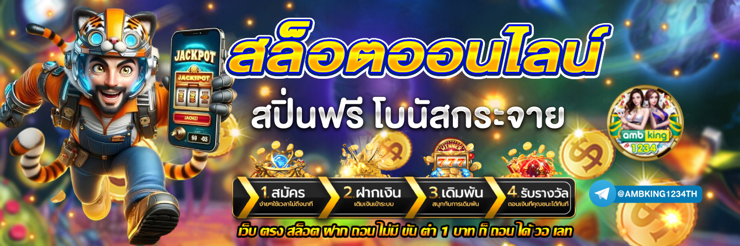 เว็บคาสิโนออนไลน์ - แบนเนอร์โปรโมชั่น