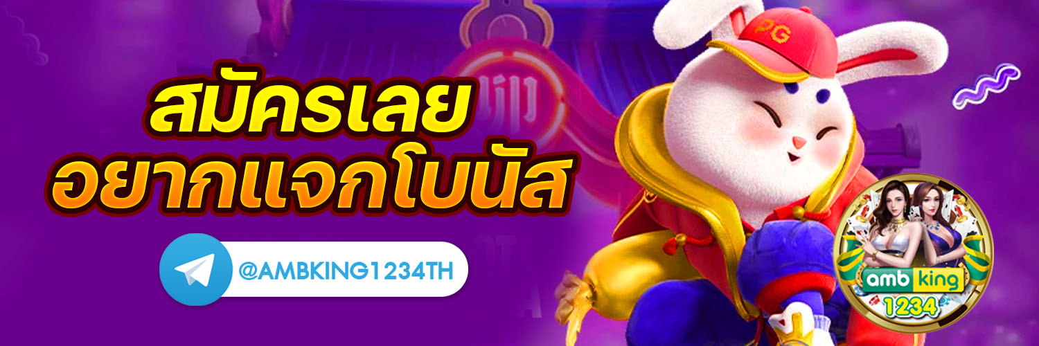โปรโมชั่นเว็บพนัน - แบนเนอร์โปรโมชั่น