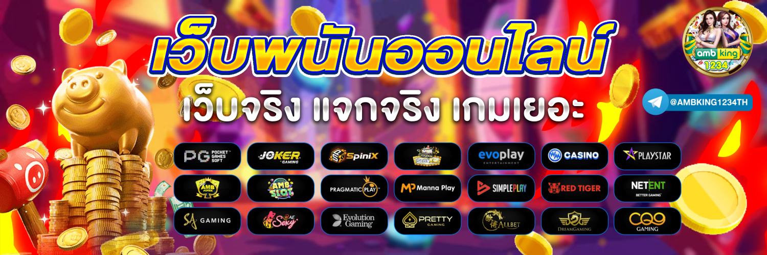 สล็อตเว็บตรง ยอดนิยม - แบนเนอร์โปรโมชั่น