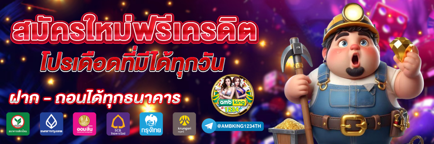 ปั่นสล็อตยังไง - แบนเนอร์โปรโมชั่น