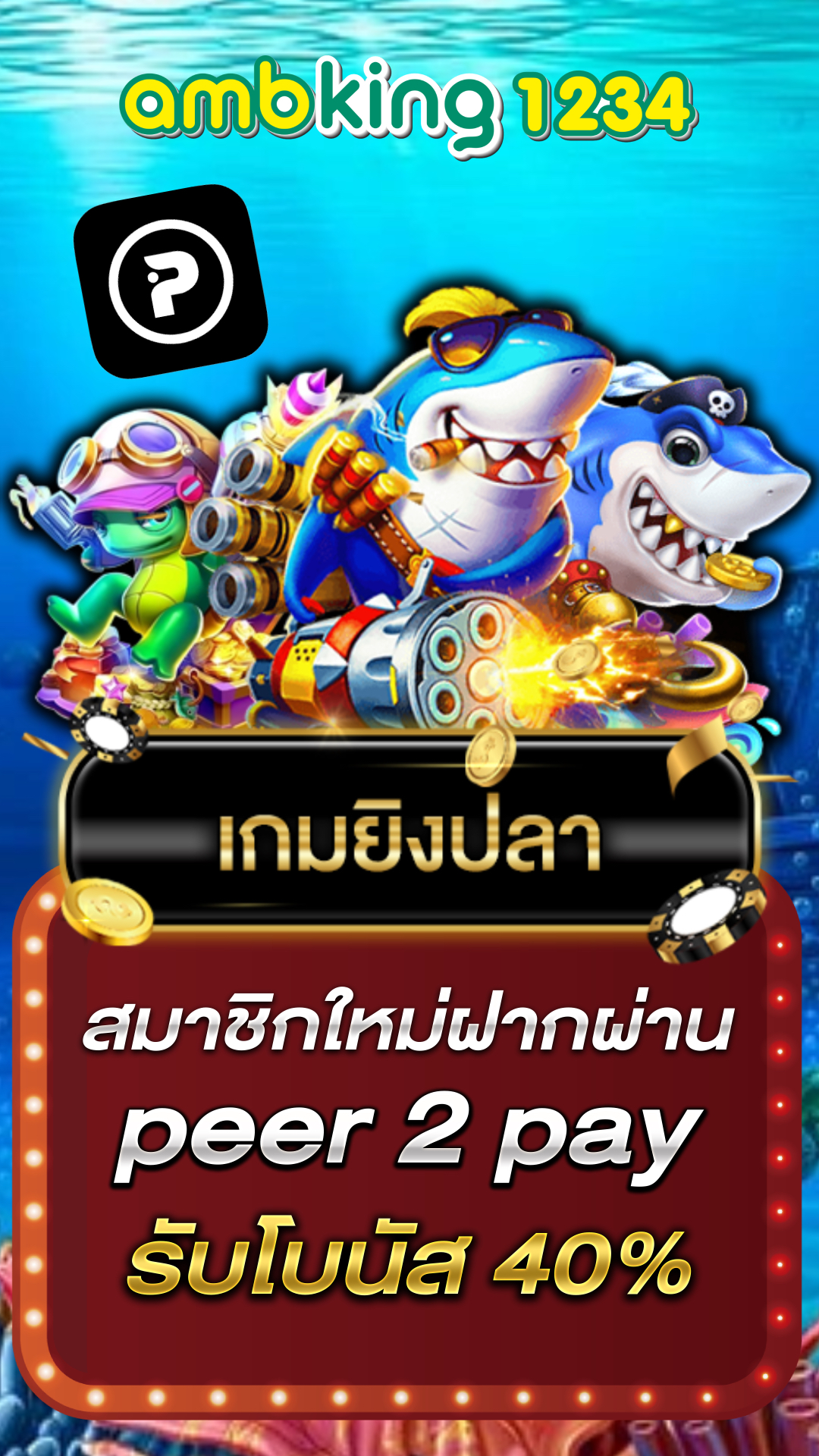 เว็บบาคาร่า รับวอลเลท - แบนเนอร์โปรโมชั่น