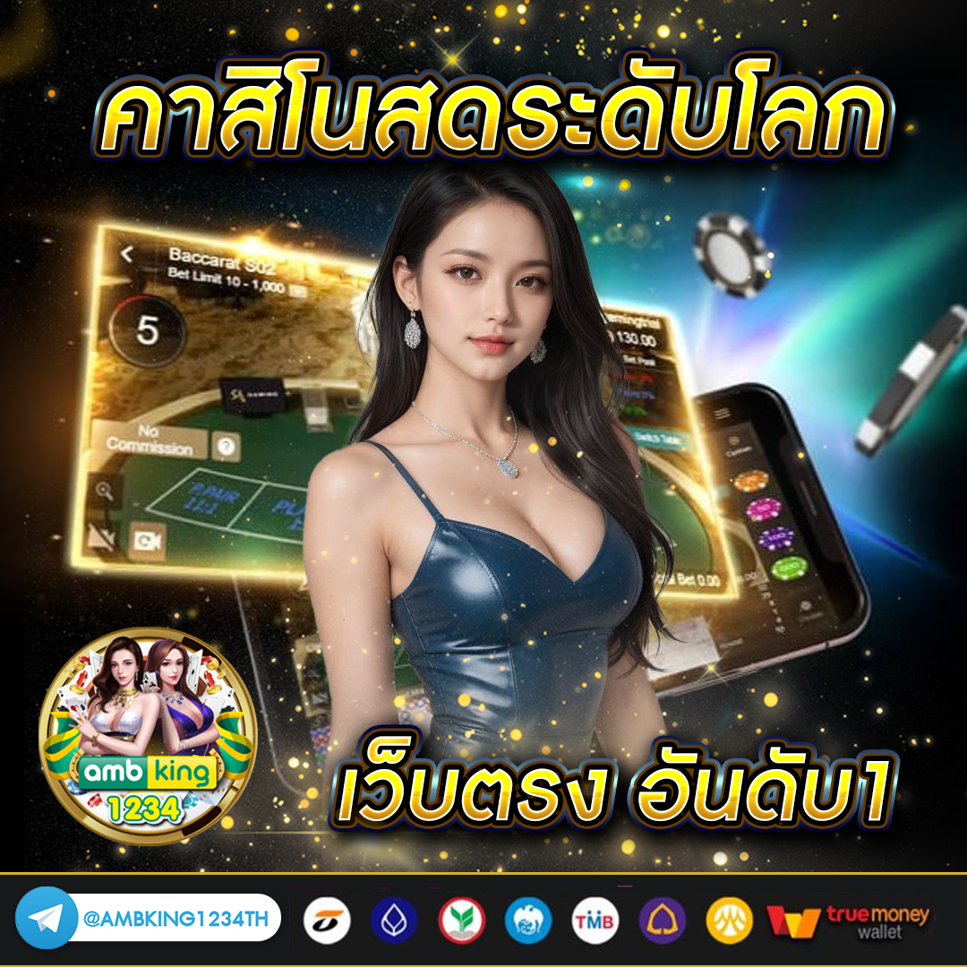 ฝากไม่มีขั้น - แบนเนอร์โปรโมชั่น