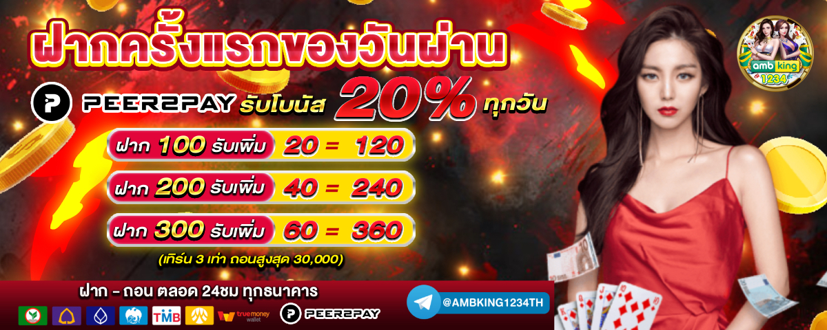 เว็บที่รองรับ ท รู้ วอ ล เล็ ต - แบนเนอร์โปรโมชั่น