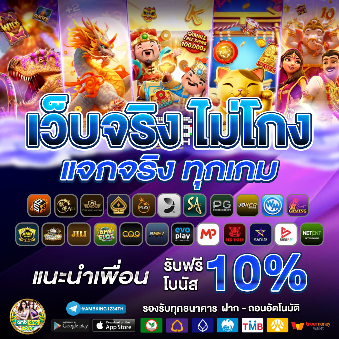 เว็บเกมพนันออนไลน์ - แบนเนอร์โปรโมชั่น
