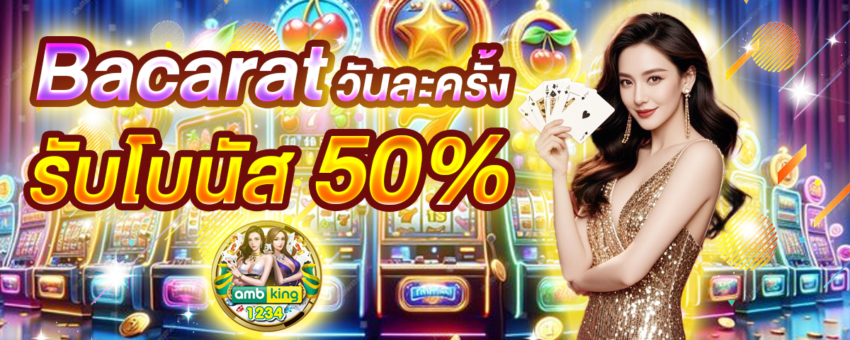 เกมส์สล็อตทดลองเล่น - แบนเนอร์โปรโมชั่น