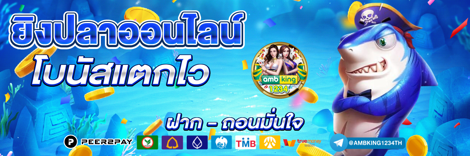เกมออนไลน์รับวอลเลท - แบนเนอร์โปรโมชั่น
