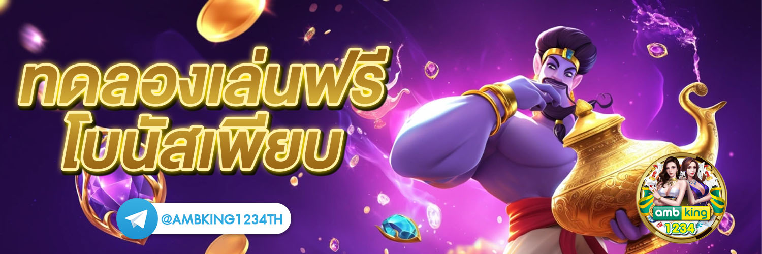 สล็อต โปรโมชั่นสมาชิกใหม่ - แบนเนอร์โปรโมชั่น