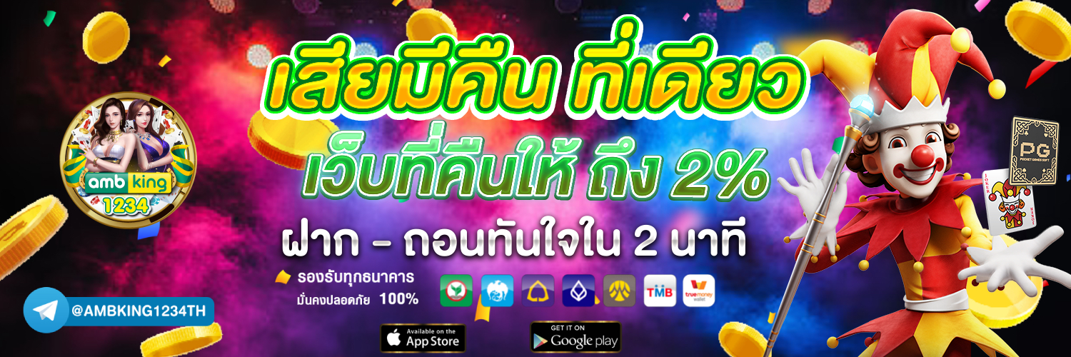ฝาก ถอน ออโต้ - แบนเนอร์โปรโมชั่น