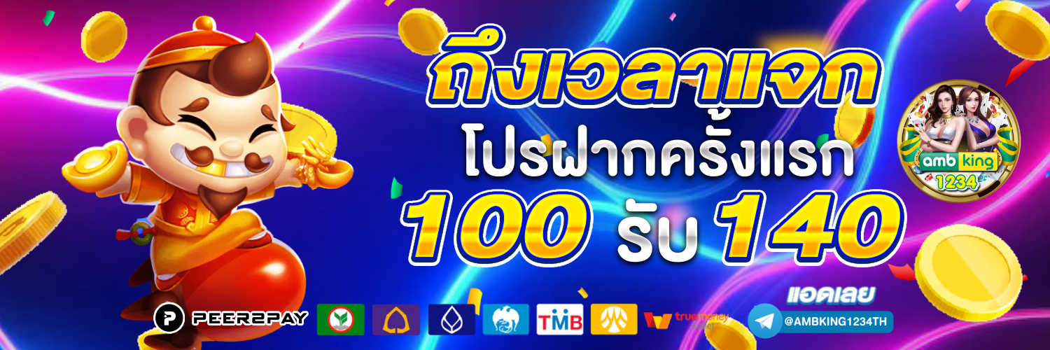 เครดิตฟรี2บาท - แบนเนอร์โปรโมชั่น