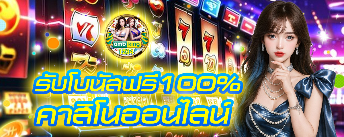 เข้ายูฟ่าเบท - แบนเนอร์โปรโมชั่น