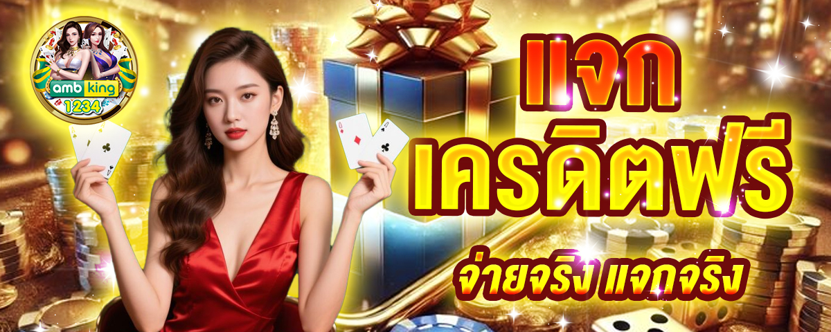 โปร ฝาก 1 รับ 100 ถอน ไม่อั้น2024 - แบนเนอร์โปรโมชั่น