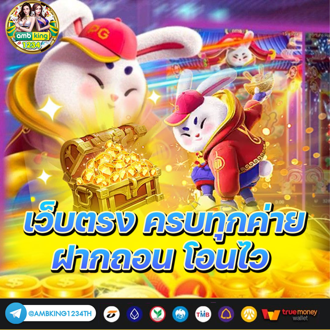 เว็บตรงที่ใหญ่ที่สุด - แบนเนอร์โปรโมชั่น