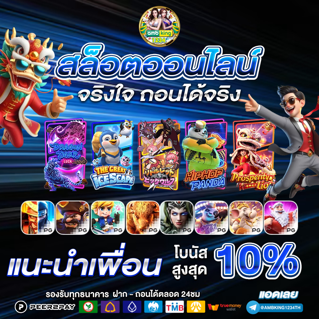 เว็บพนันเว็บตรง - แบนเนอร์โปรโมชั่น