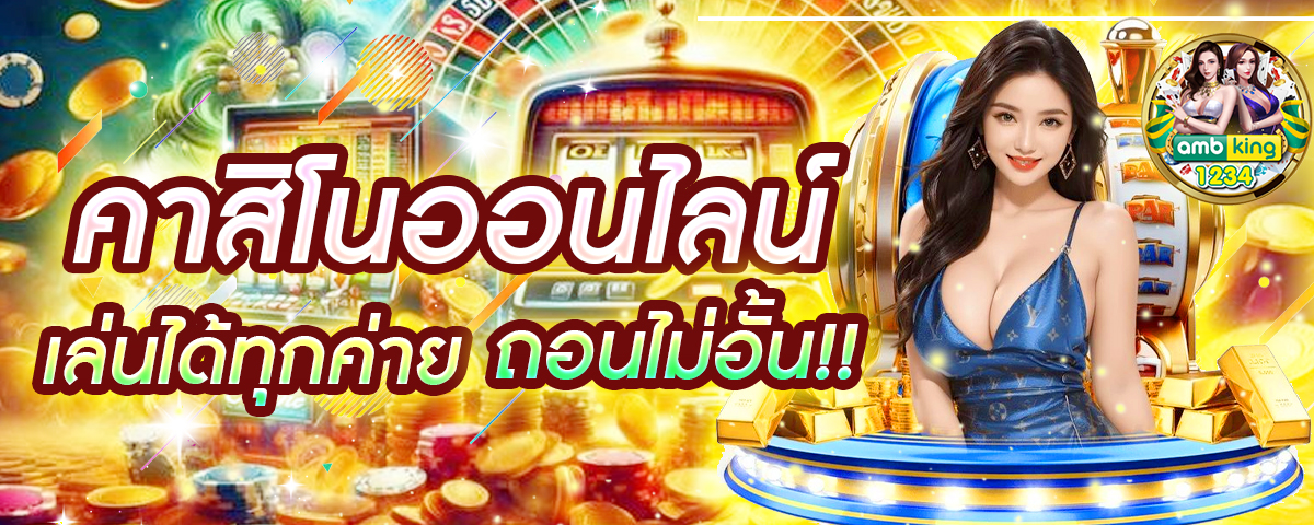 สล็อตนอก - แบนเนอร์โปรโมชั่น