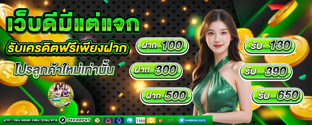 เว็บ บาคาร่า สล็อต - แบนเนอร์โปรโมชั่น