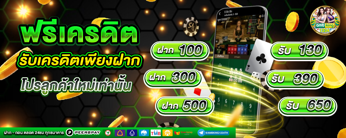 ฝาก ถอน ไม่มี ขั้น ต่ํา สล็อต - แบนเนอร์โปรโมชั่น