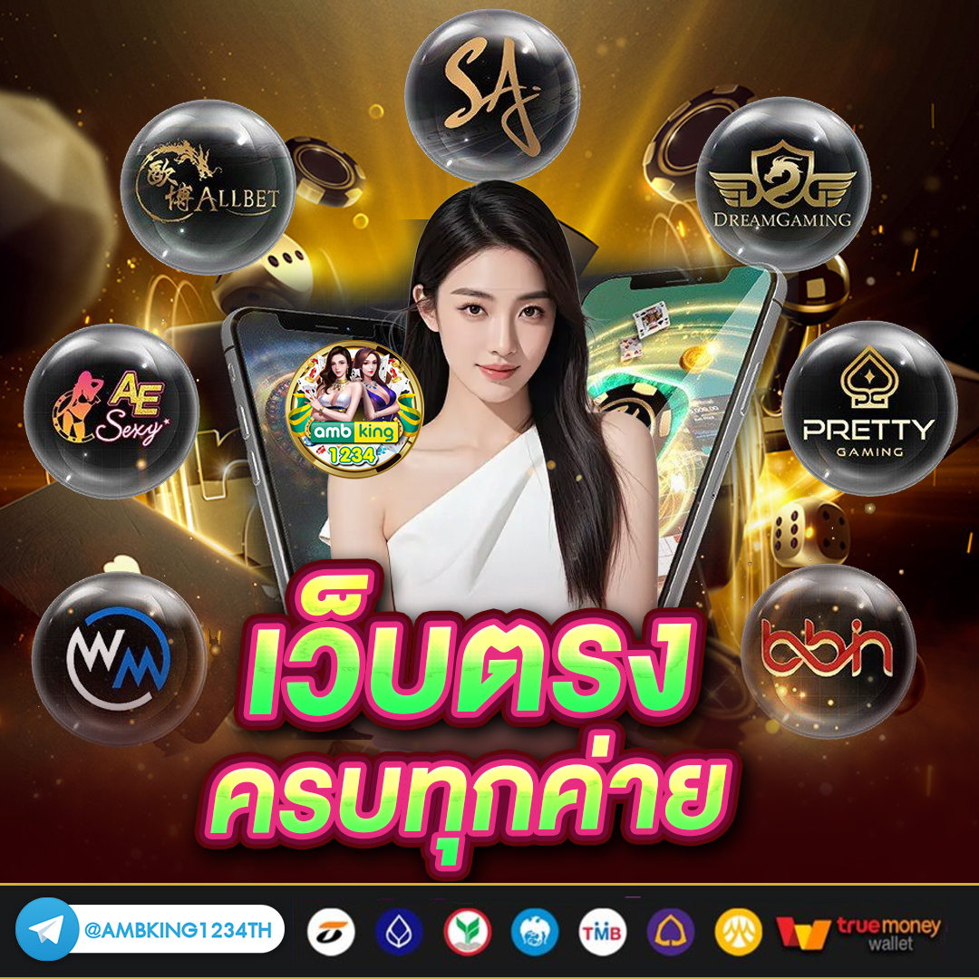 เว็บ พนัน ฝาก ผ่าน ท รู วอลเลท - แบนเนอร์โปรโมชั่น