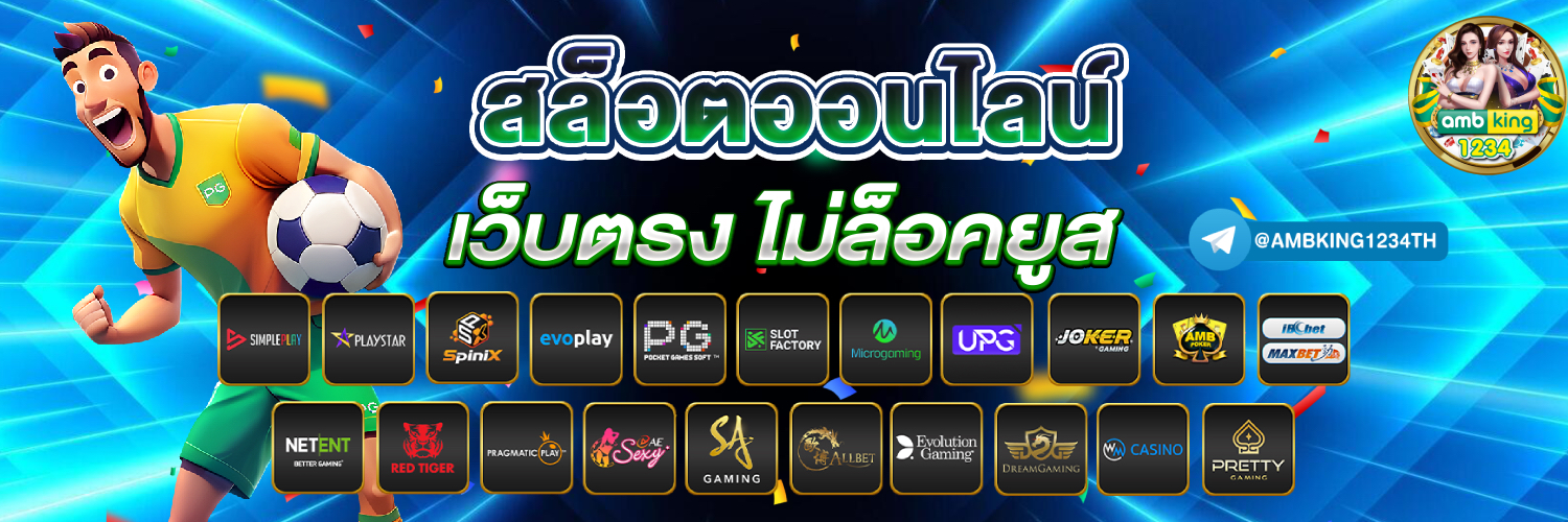 เกมส์สล็อต ทั้งหมด - แบนเนอร์โปรโมชั่น