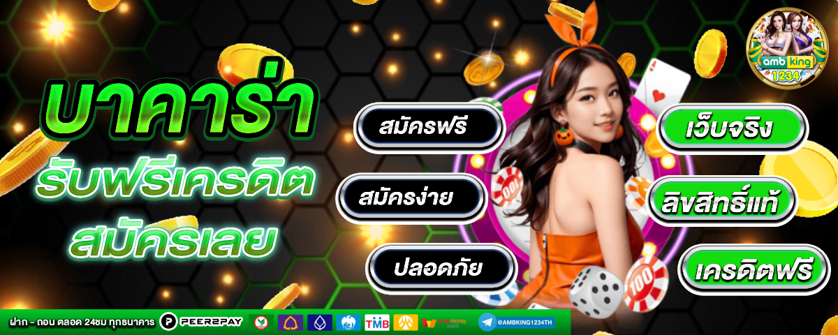 เว็บตรงรองรับวอลเลท - แบนเนอร์โปรโมชั่น