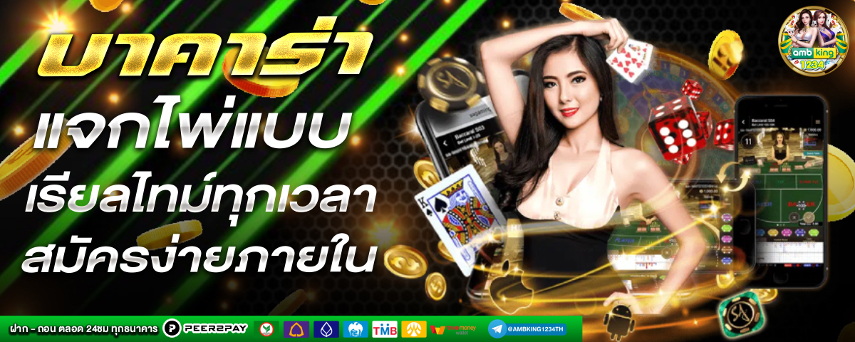 เว็บพนัน - แบนเนอร์โปรโมชั่น