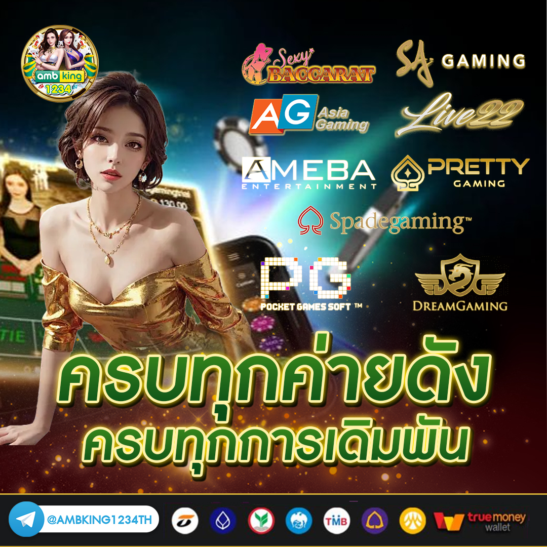 ทางเข้าเล่น - แบนเนอร์โปรโมชั่น
