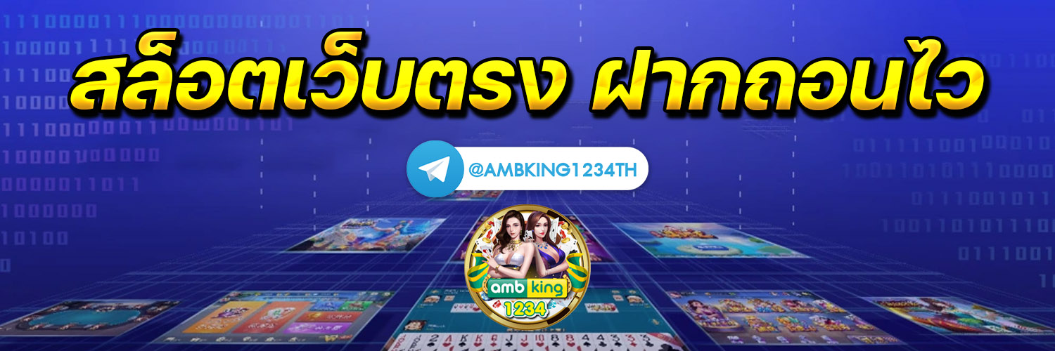 เว็บออนไลน์ตรง - แบนเนอร์โปรโมชั่น