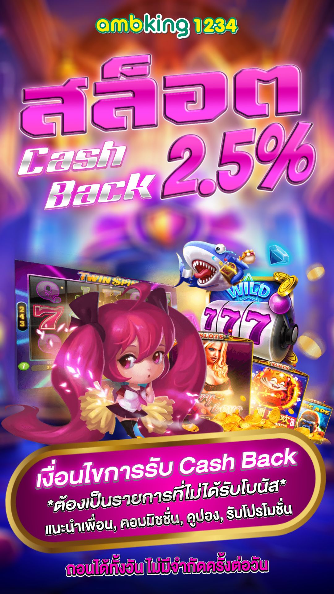 เกมได้เงิน - แบนเนอร์โปรโมชั่น