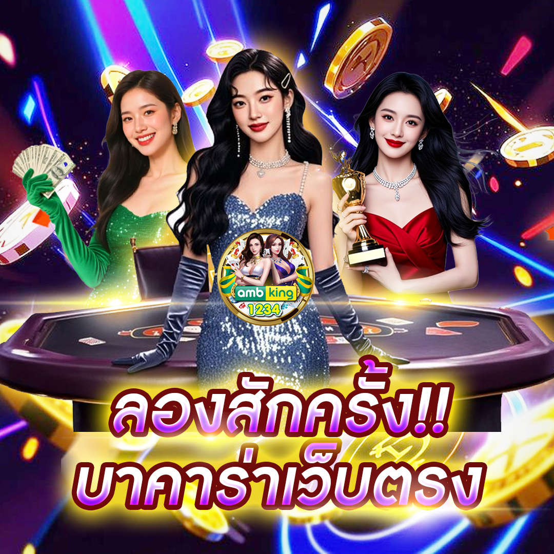 เว็บบาคาร่า ฝากถอนอัตโน - แบนเนอร์โปรโมชั่น