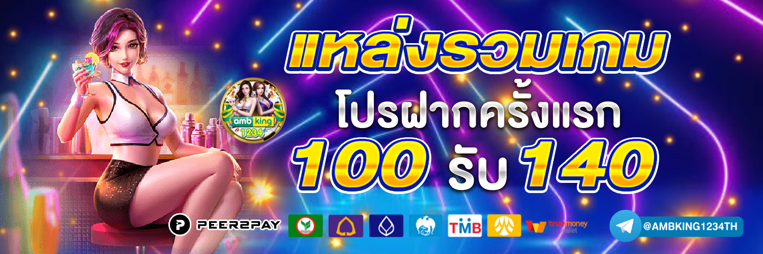 สล็อต ฝาก ถอน true wallet เว็บ ตรง - แบนเนอร์โปรโมชั่น