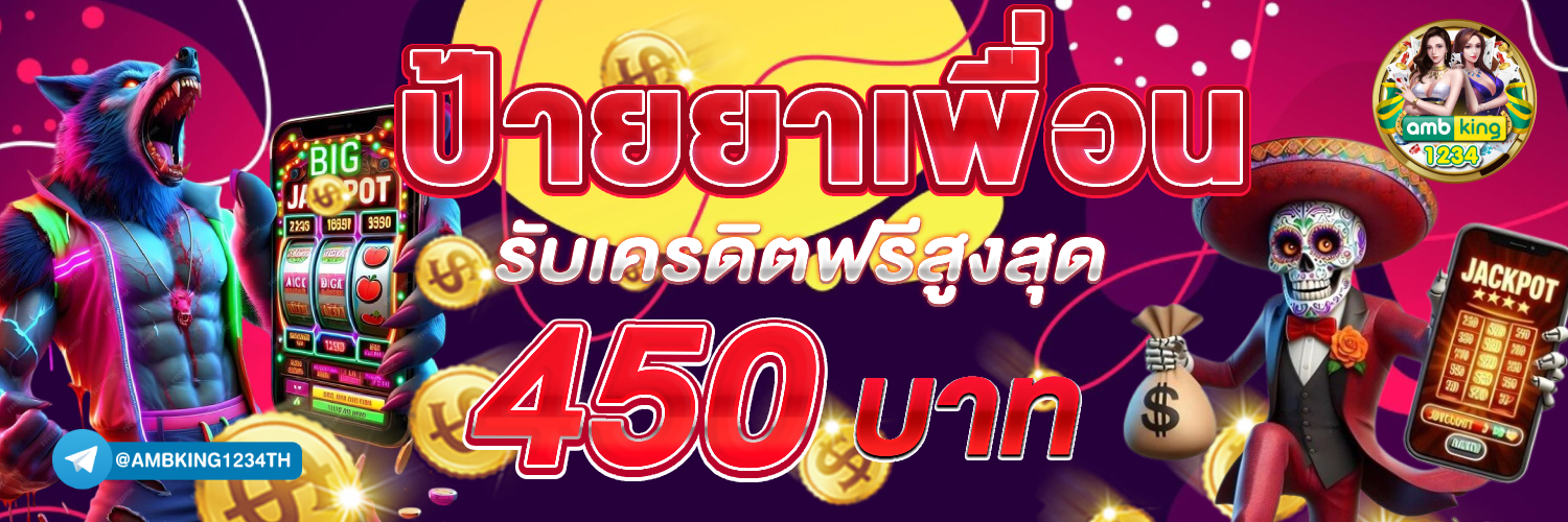 เว็บบอล365 - แบนเนอร์โปรโมชั่น
