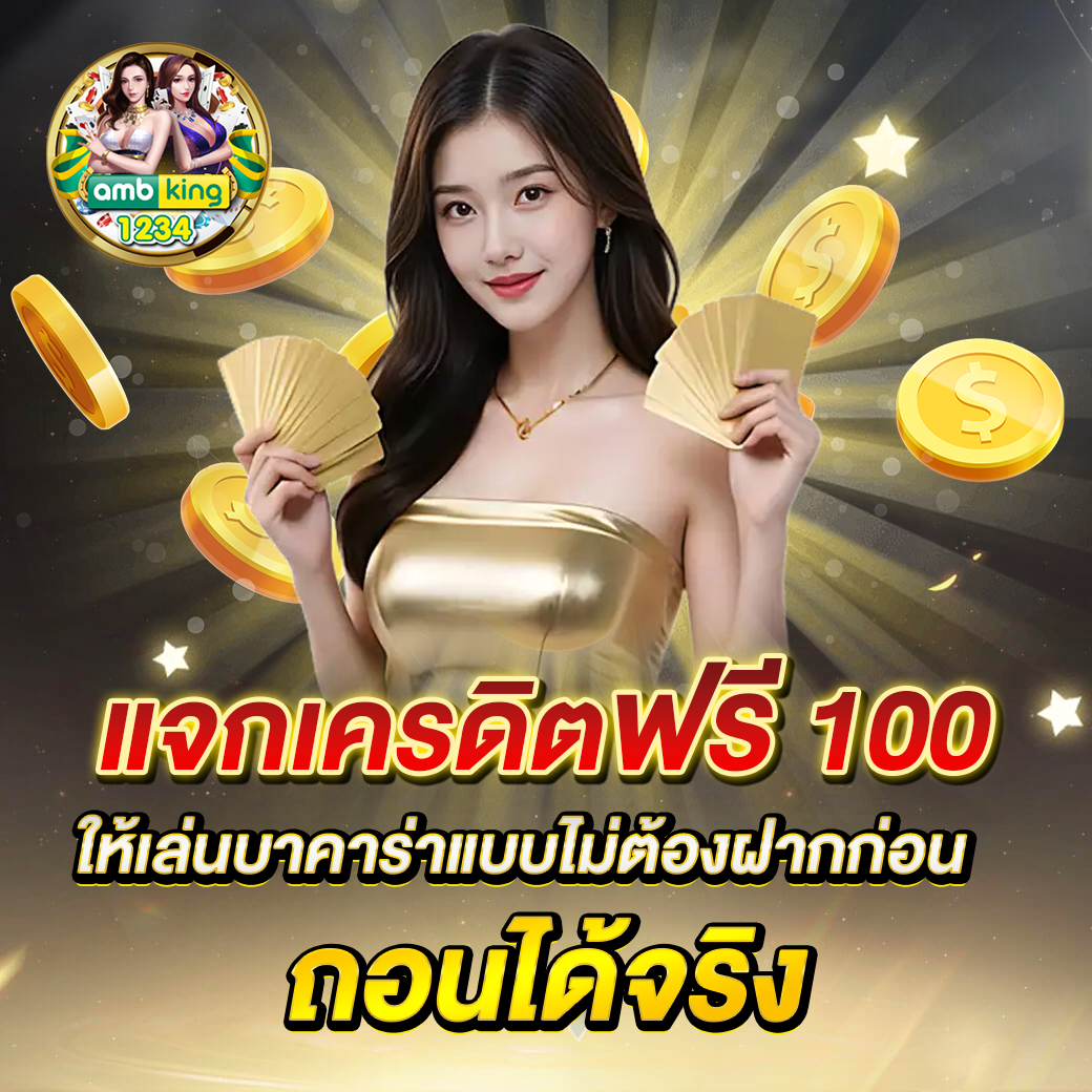 เกมส์พนันออนไลน์ - แบนเนอร์โปรโมชั่น