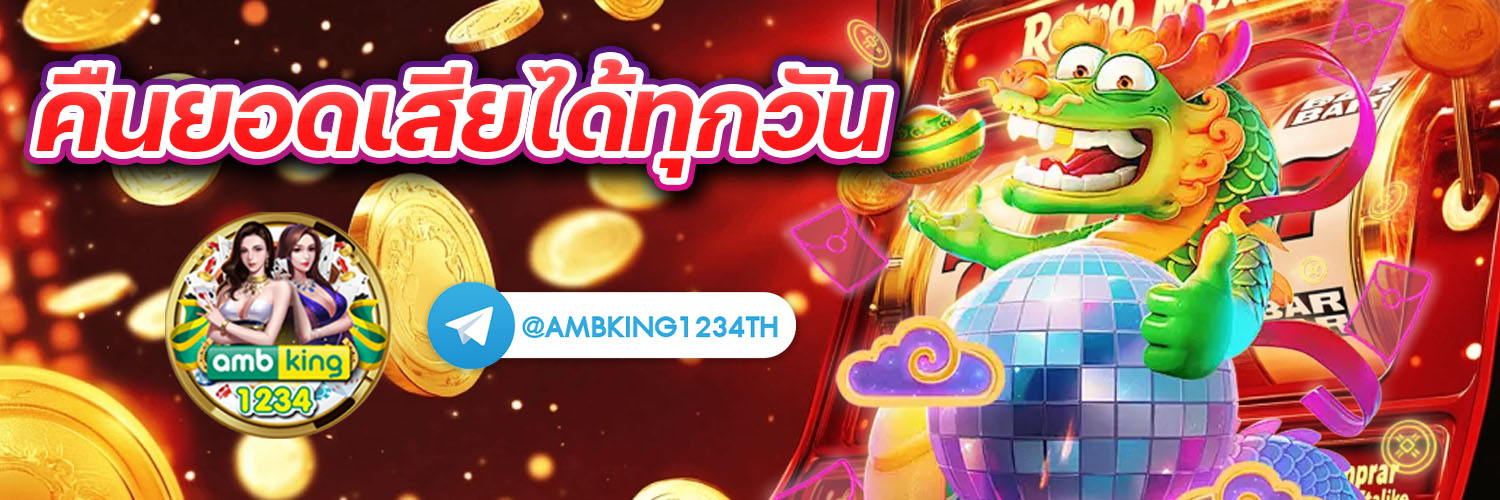 เว็บพนันอันดับ 1 - แบนเนอร์โปรโมชั่น