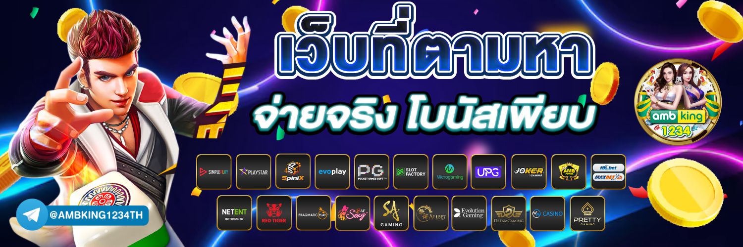 สล็อตเว็บแท้ - แบนเนอร์โปรโมชั่น