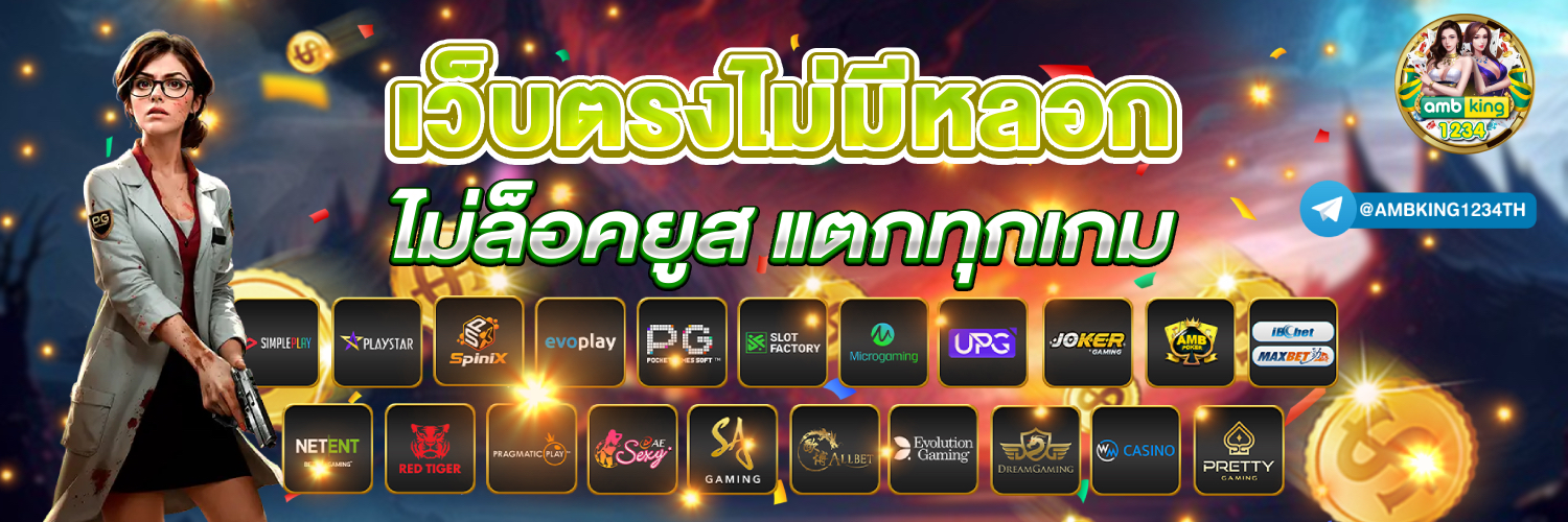 เว็บ แท้ ต่างประเทศ - แบนเนอร์โปรโมชั่น