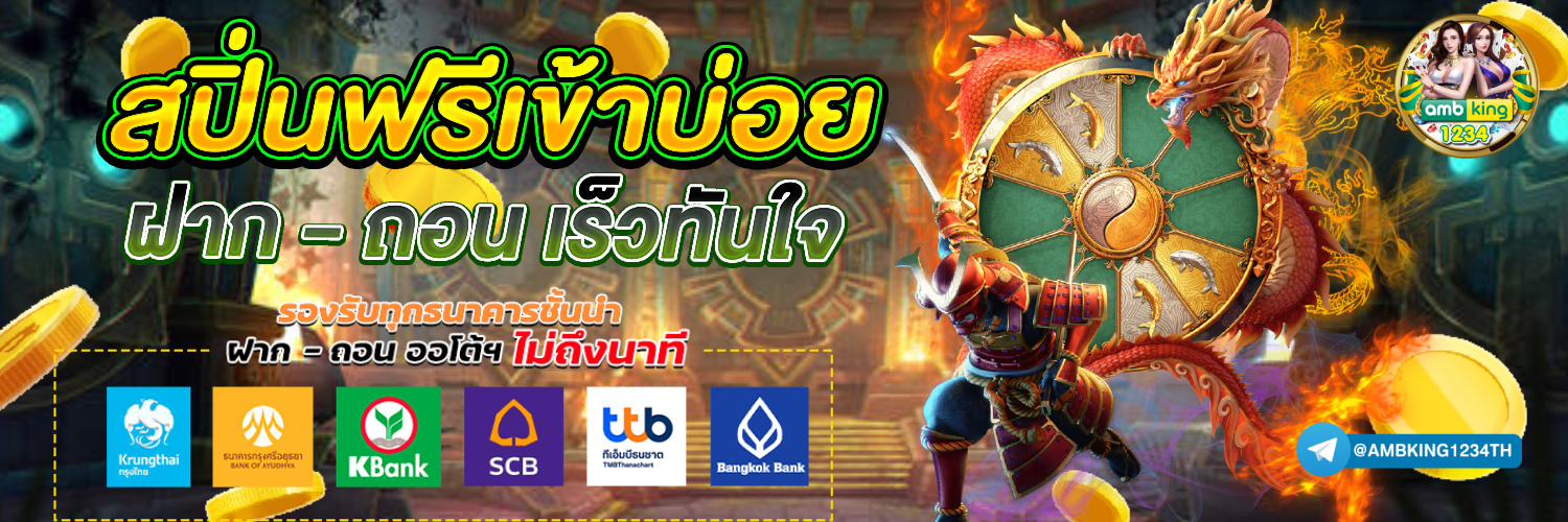 เว็บ การพนัน - แบนเนอร์โปรโมชั่น