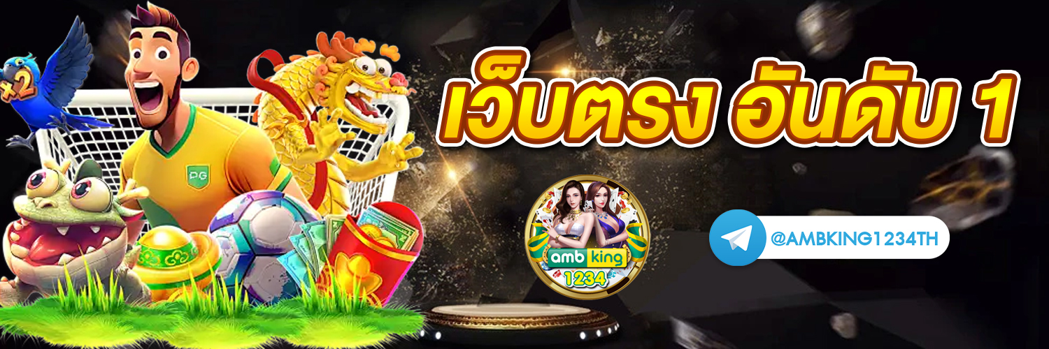 คาสิโนออนไลน์เว็บตรง - แบนเนอร์โปรโมชั่น