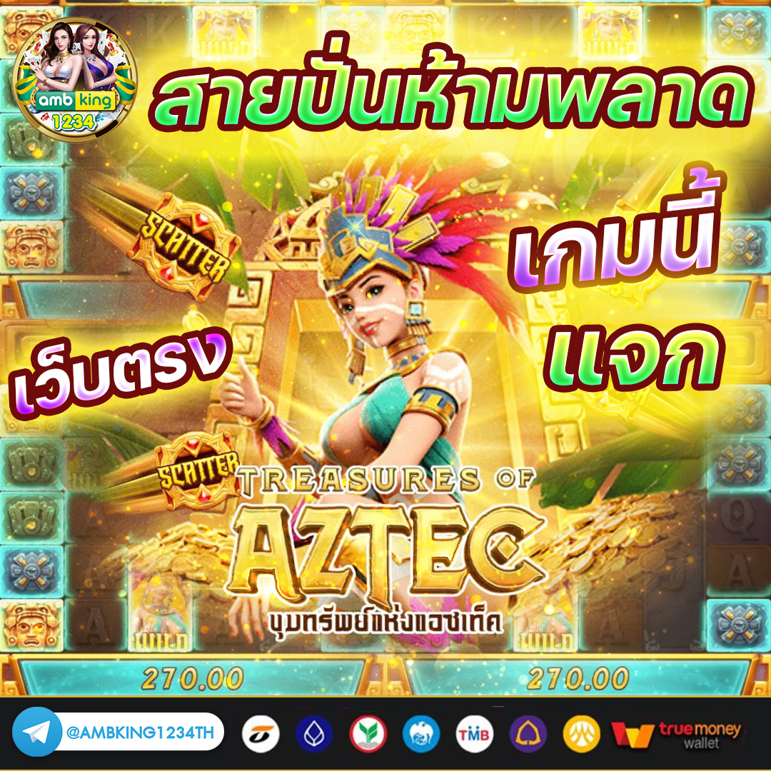 เว็บตรง ไม่มีขั้นต่ำ - แบนเนอร์โปรโมชั่น
